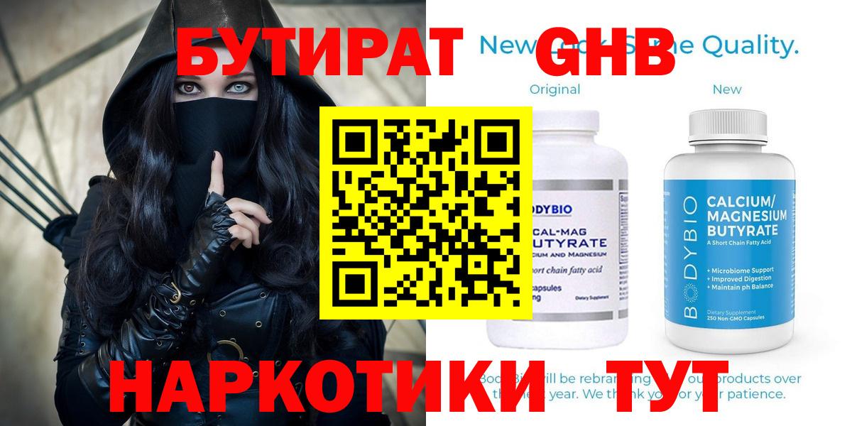 Лобня  БУТИРАТ  Вход с VPN  Бутират вода 