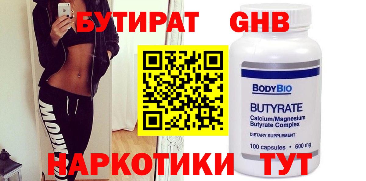 Бутират бутик Лобня