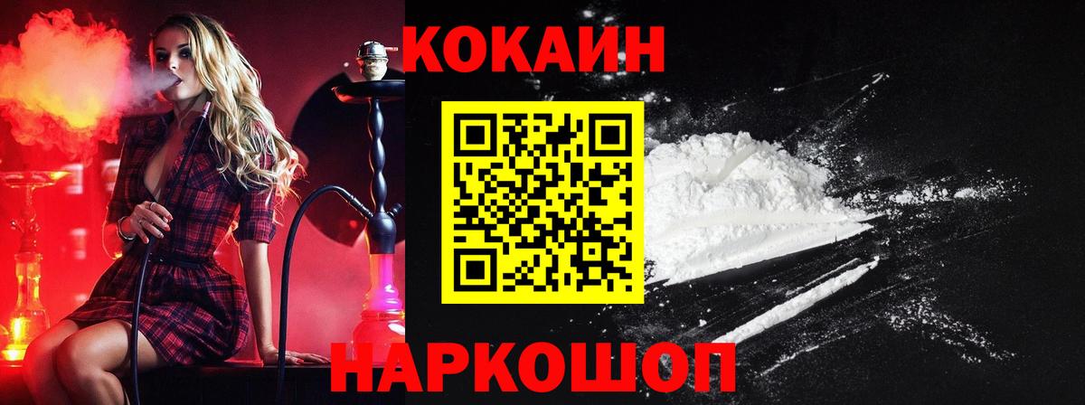 Кокаин 98%  Вход с VPN  Лобня  КОКАИН  Кокаин Fish Scale 
