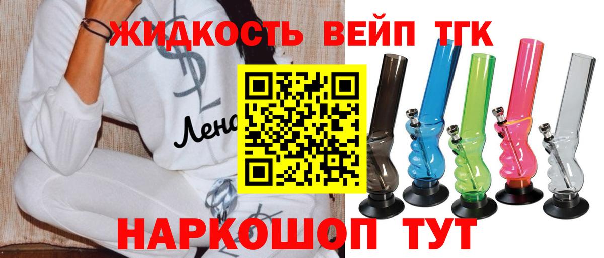 Лобня  ТГК вейп с тгк  купить наркоту  Вход с VPN  ТГК жижа 